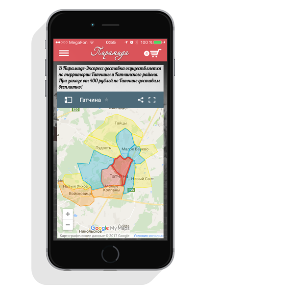 Мобильное приложение "Пирамида Экспресс" на смартфоне зона доставки