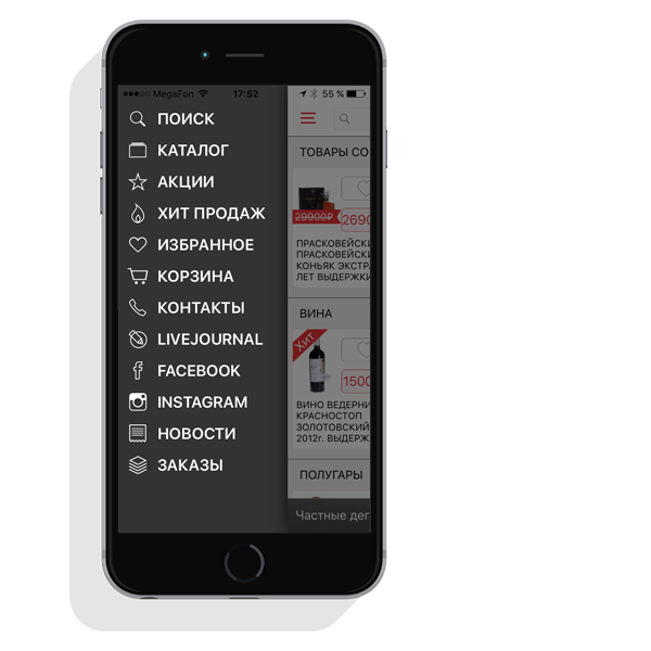 Мобильное приложение "Алколавка" на смартфоне боковое меню