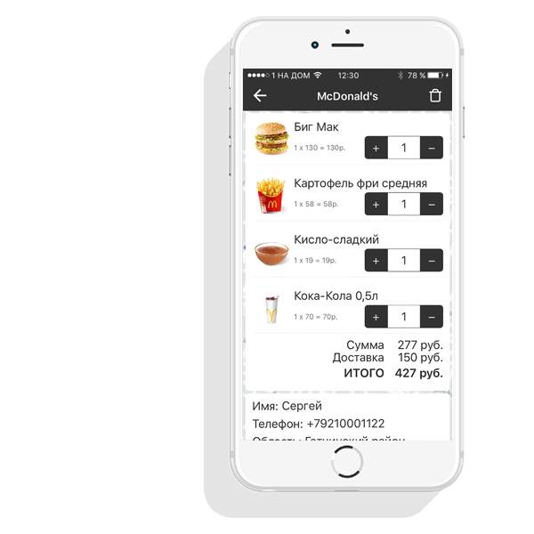 Мобильное приложение "Первый на дом" на смартфоне корзина